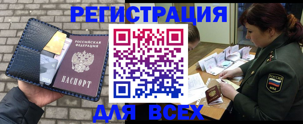 прописка для кредита в Якутске