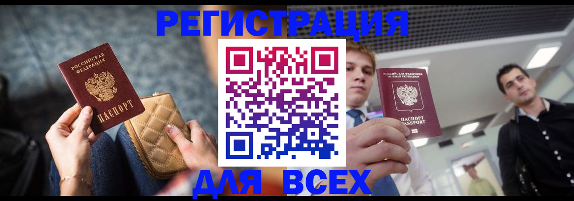 временная регистрация купить в Якутске