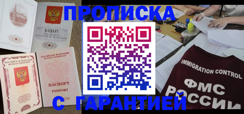 прописка законно в Якутске